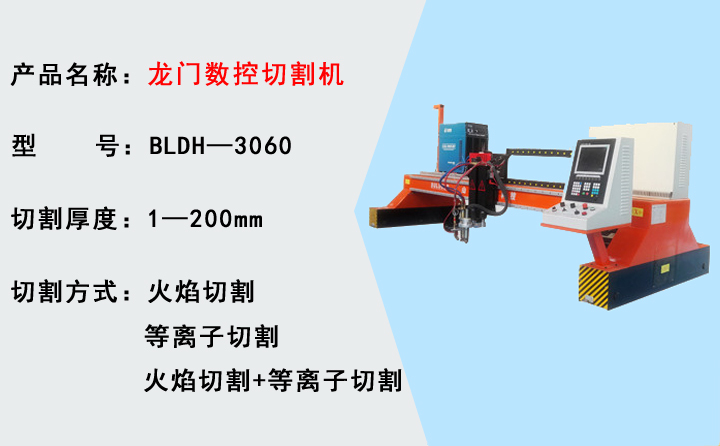 龍門式數(shù)控切割機(jī)